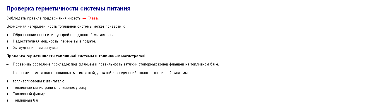 Проверка герметичности системы питания.